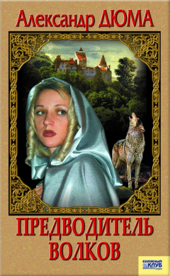 Книга Предводитель волков. Вампир (сборник) на ReadRate.com книга Предводитель волков. Вампир (сборник)