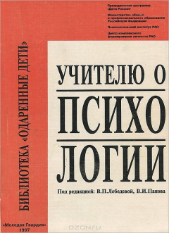 Книга Учителю о психологии на ReadRate.com книга Учителю о психологии