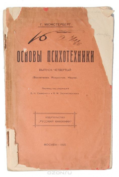 Книга Основы психотехники (Воспитание, Искусство, Наука) на ReadRate.com книга Основы психотехники (Воспитание, Искусство, Наука)