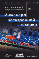 книга К-31338 Карманный справочник инженера электронной техники