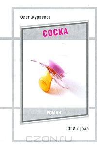 Книга Соска на ReadRate.com книга Соска