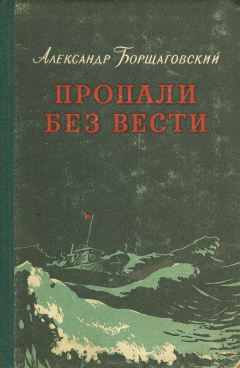 Книга Пропали без вести на ReadRate.com книга Пропали без вести