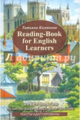 книга Хрестоматия по англо-американ.лит-ре(адапт.чтение)