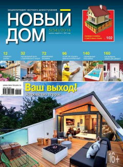 Книга Журнал «Новый дом» №05/2014 на ReadRate.com книга Журнал «Новый дом» №05/2014