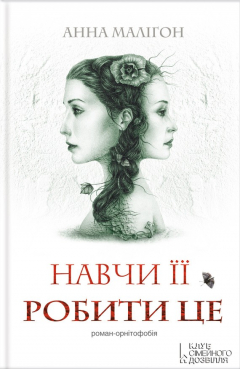 Книга Навчи її робити це на ReadRate.com книга Навчи її робити це