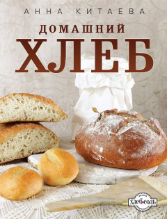 Книга Домашний хлеб на ReadRate.com книга Домашний хлеб
