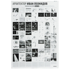 Книга Archilog №1. Архитектор Иван Николаев 1923-1958. Плакат на ReadRate.com книга Archilog №1. Архитектор Иван Николаев 1923-1958. Плакат