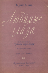 книга Любимые глаза