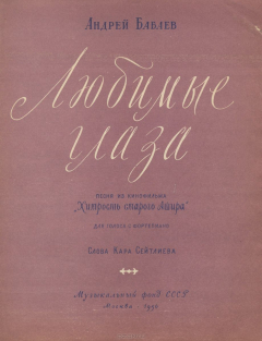 книга Любимые глаза