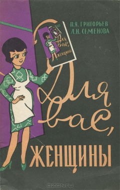 Книга Семья за обеденным столом на ReadRate.com книга Семья за обеденным столом