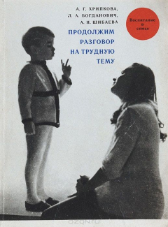 Книга Продолжим разговор на трудную тему на ReadRate.com книга Продолжим разговор на трудную тему