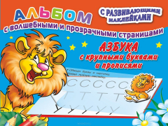Книга Азбука с крупными буквами и прописями на ReadRate.com книга Азбука с крупными буквами и прописями