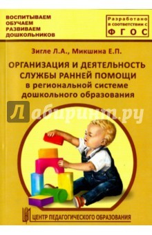Книга Организация и деятельность службы ранней помощи в региональной системе дошкольного образования на ReadRate.com книга Организация и деятельность службы ранней помощи в региональной системе дошкольного образования