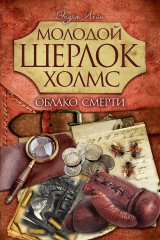 книга Облако смерти