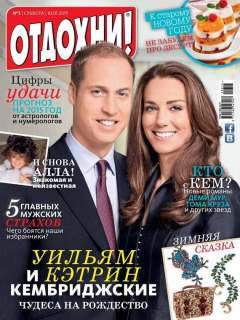Книга Журнал «Отдохни!» №03/2015 на ReadRate.com книга Журнал «Отдохни!» №03/2015