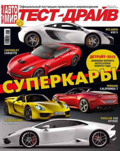 Книга Журнал «Тест-Драйв» №01/2015 на ReadRate.com книга Журнал «Тест-Драйв» №01/2015
