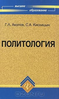 Книга Политология на ReadRate.com книга Политология