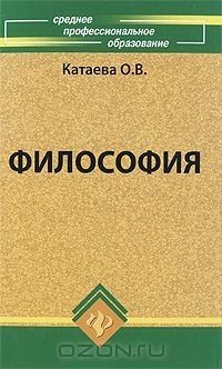 Книга Философия на ReadRate.com книга Философия