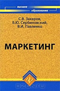 Книга Маркетинг на ReadRate.com книга Маркетинг