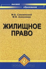 книга Жилищное право
