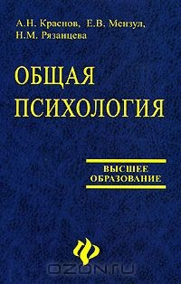 Книга Общая психология на ReadRate.com книга Общая психология