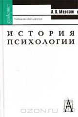 книга История психологии