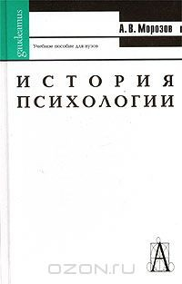 Книга История психологии на ReadRate.com книга История психологии
