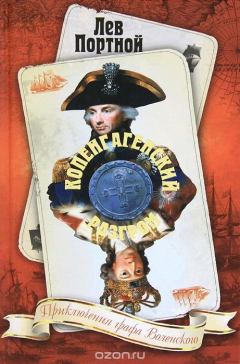 Книга Копенгагенский разгром. Приключения графа Воленского на ReadRate.com книга Копенгагенский разгром. Приключения графа Воленского