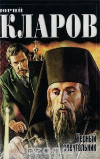 Книга Черный треугольник. Дилогия на ReadRate.com книга Черный треугольник. Дилогия