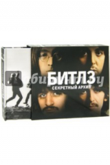 книга Битлз. Секретный архив