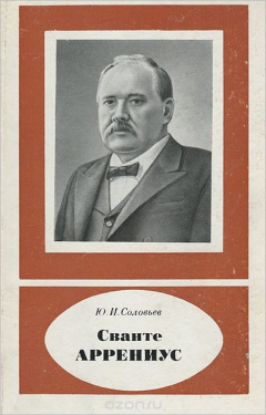 Книга Сванте Аррениус на ReadRate.com книга Сванте Аррениус