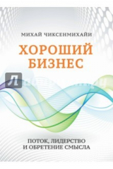 книга Правильный бизнес