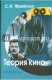 книга Теория кино: от Эйзенштейна до Тарковского. Учебник для вузов