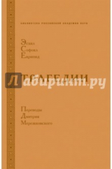 книга Эсхил. Софокл. Эврипид. Трагедии