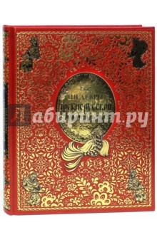 Книга Шедевры древнерусской литературы (кожа) на ReadRate.com книга Шедевры древнерусской литературы (кожа)