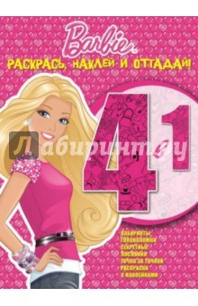 Книга Барби. Раскрась, наклей и отгадай! 4 в 1 (№1416) на ReadRate.com книга Барби. Раскрась, наклей и отгадай! 4 в 1 (№1416)