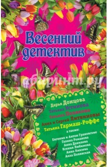 Книга Весенний детектив 2015 на ReadRate.com книга Весенний детектив 2015