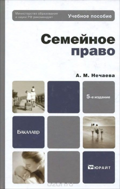 Книга Семейное право. Учебное пособие на ReadRate.com книга Семейное право. Учебное пособие