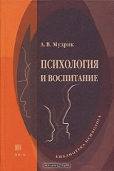 книга Психология и воспитание