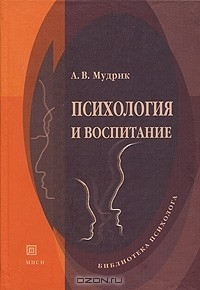 Книга Психология и воспитание на ReadRate.com книга Психология и воспитание