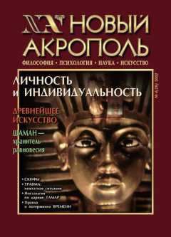 Книга Новый Акрополь №04/2002 на ReadRate.com книга Новый Акрополь №04/2002