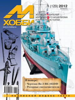 Книга М-Хобби №1 (129) 2012 на ReadRate.com книга М-Хобби №1 (129) 2012