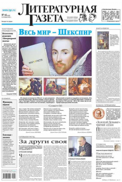Книга Литературная газета №16 (6459) 2014 на ReadRate.com книга Литературная газета №16 (6459) 2014