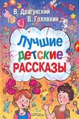 книга Лучшие детские рассказы