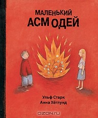 книга Маленький Асмодей
