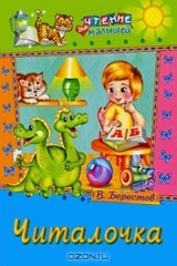 книга Читалочка