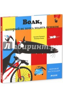 Книга Волк, который не хотел ходить пешком на ReadRate.com книга Волк, который не хотел ходить пешком