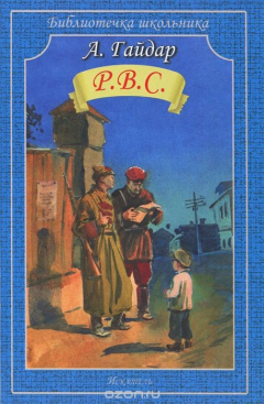 книга Иск.БШ.Р.В.С. (12+)