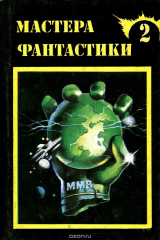 книга Кракен пробуждается. Одного поля ягоды. Горы судьбы. Львы Эльдорадо. Космические инженеры