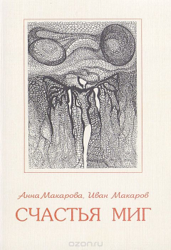 Книга Счастья миг на ReadRate.com книга Счастья миг